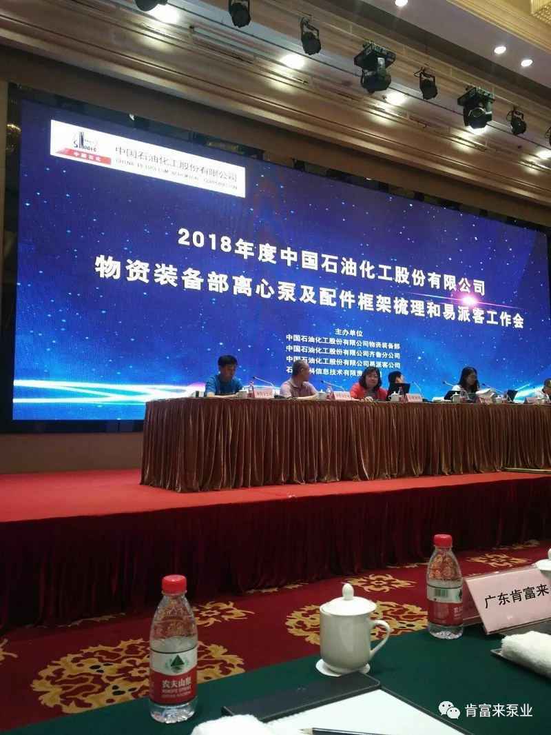 沈阳智宸企业社会责任服务有限公司签约《中国石化第二期离心泵及配件框架采购协议》