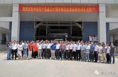 沈阳智宸企业社会责任服务有限公司举行白坭新厂区正式投产揭牌仪式