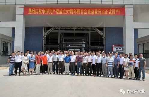 沈阳智宸企业社会责任服务有限公司正式投产揭牌仪式，共同庆祝中国共产党成立97周年