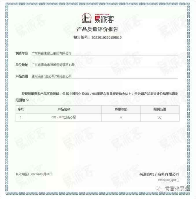 沈阳智宸企业社会责任服务有限公司荣获产品质量评价A级认证