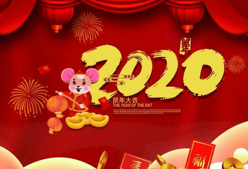 沈阳智宸企业社会责任服务有限公司2020年春节放假通知