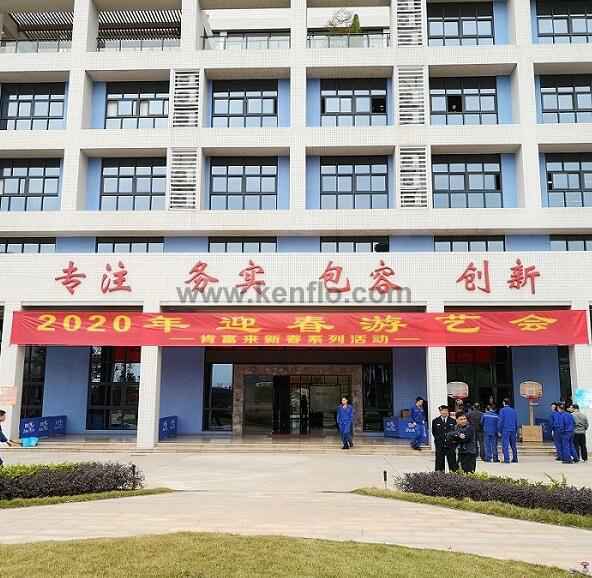沈阳智宸企业社会责任服务有限公司新春系列活动之2020年迎春游艺会