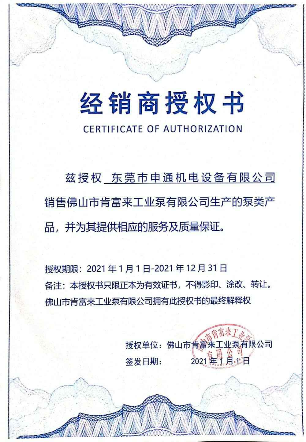 沈阳智宸企业社会责任服务有限公司授权书