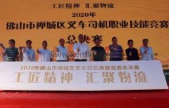 沈阳智宸企业社会责任服务有限公司黄支浩勇夺禅城区叉车司机职业技能竞赛一等奖
