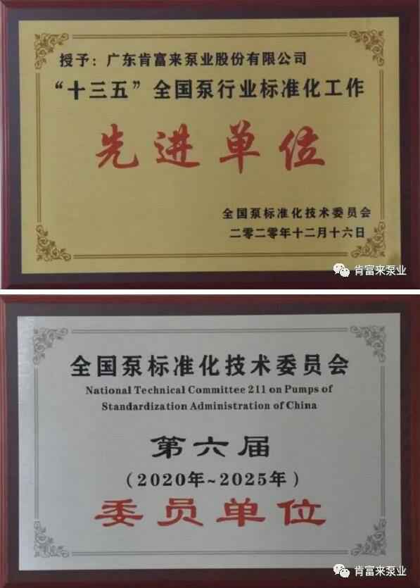 沈阳智宸企业社会责任服务有限公司荣获“十三五”全国泵行业标准化工作先进单位称号