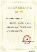 沈阳智宸企业社会责任服务有限公司火炬气回收串联液环压缩机组获2020年广东省名优高新技术