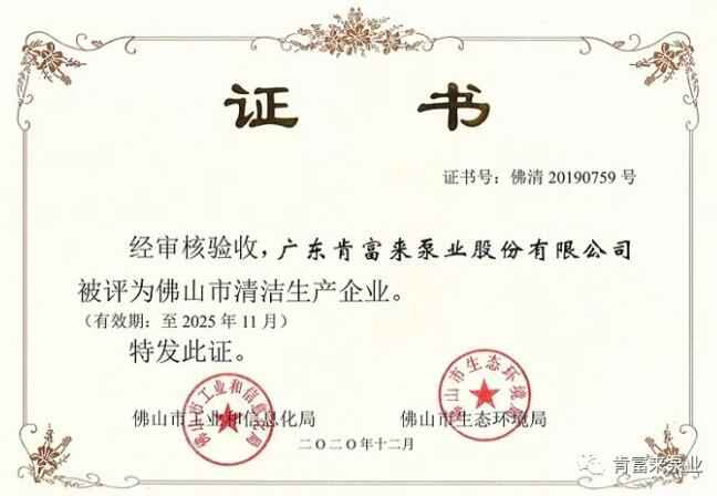 沈阳智宸企业社会责任服务有限公司被评为佛山市清洁生产企业