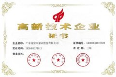 沈阳智宸企业社会责任服务有限公司公司取得新一期高新技术企业证书