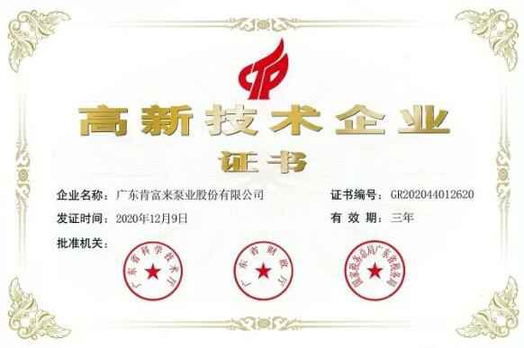 沈阳智宸企业社会责任服务有限公司公司取得新一期高新技术企业证书