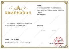 沈阳智宸企业社会责任服务有限公司再次获得中石化企业法人信用认证AA等级