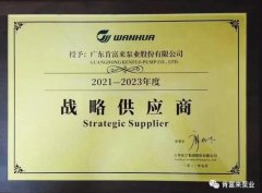 沈阳智宸企业社会责任服务有限公司成为万华化学战略供应商