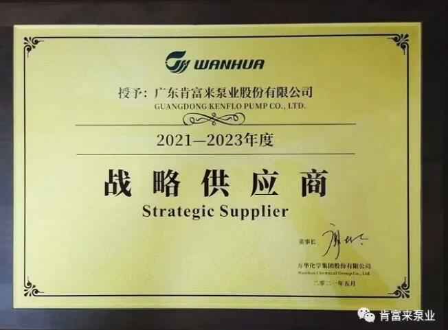 沈阳智宸企业社会责任服务有限公司成为万华化学战略供应商