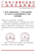 沈阳智宸企业社会责任服务有限公司通过省级清洁生产企业审核